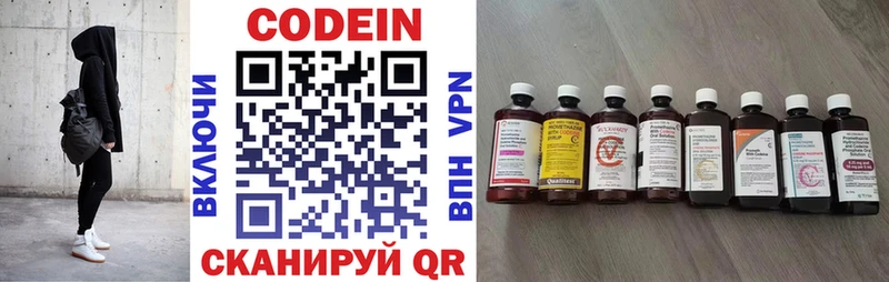 Codein напиток Lean (лин)  Межгорье 