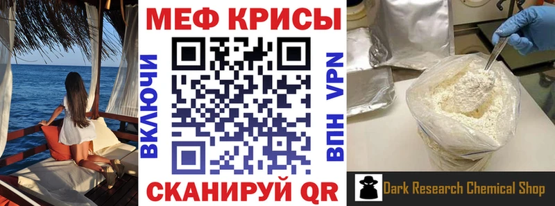 Меф мяу мяу Межгорье